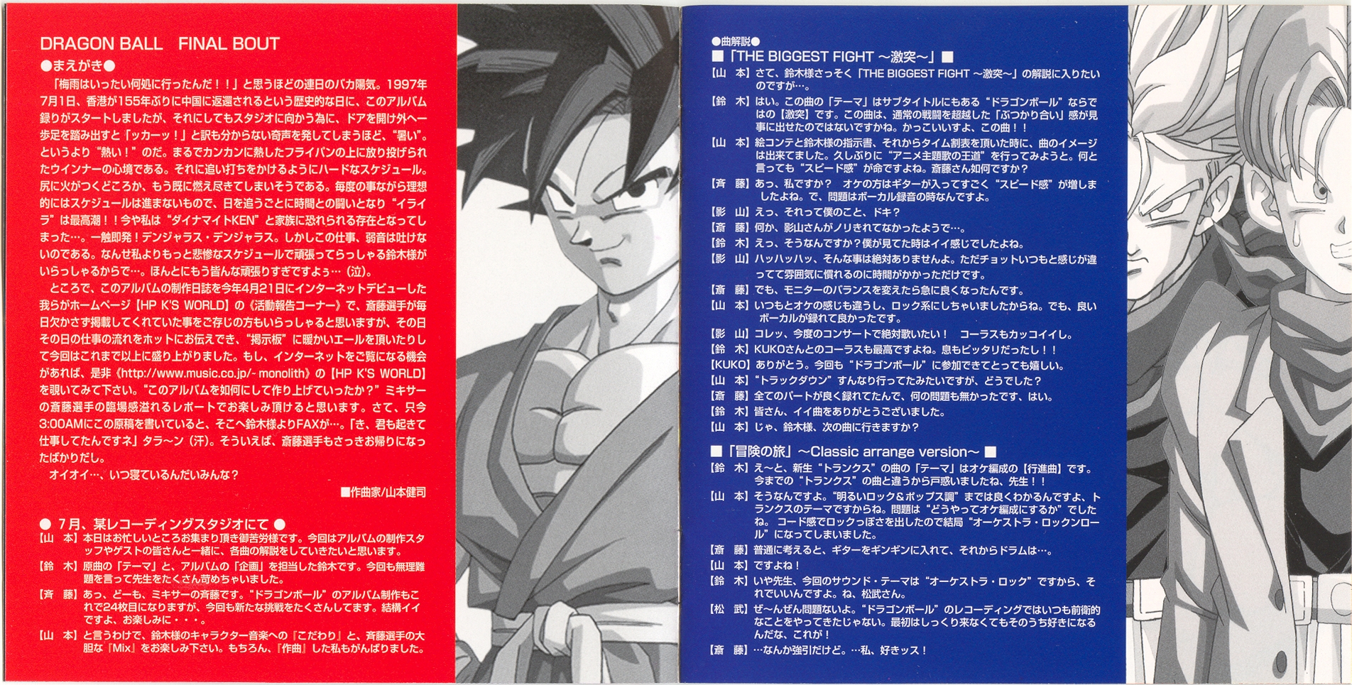 ドラゴンボール FINAL BOUT オリジナルサウンドトラック GT DRAGON BALL FINAL BOUT ORIGINAL SOUND TRACK (1997) MP3